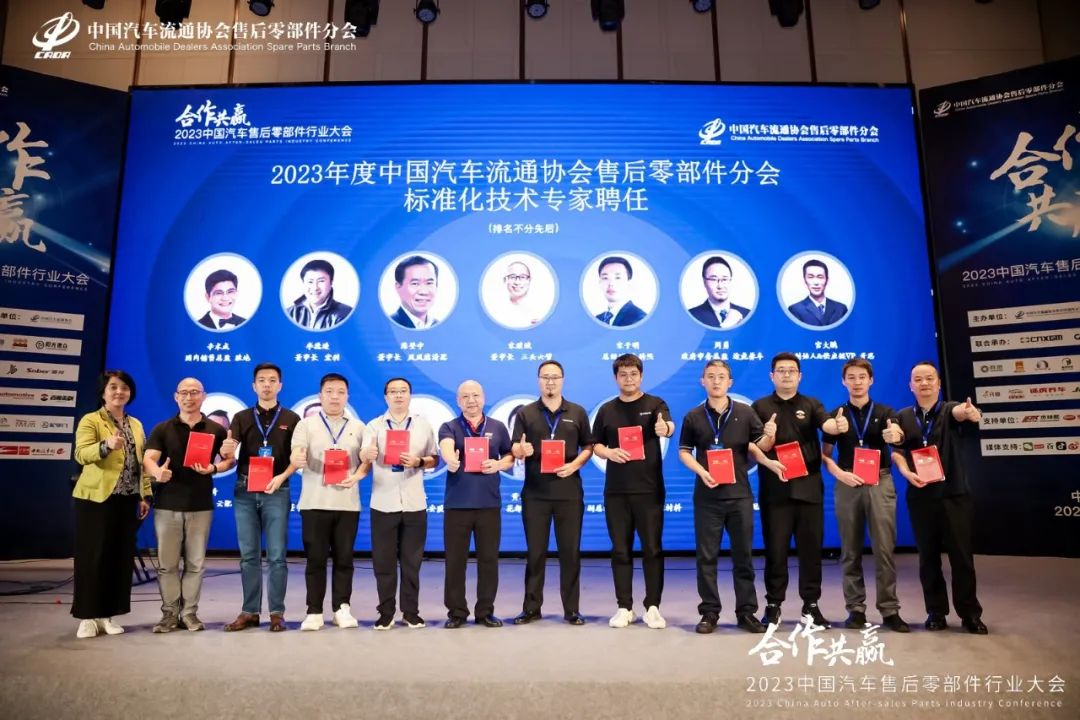 2023中國汽車(chē)售后零部件行業(yè)大會(huì )(圖22)