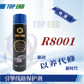 Top end【R8001引擎線(xiàn)路保護劑】